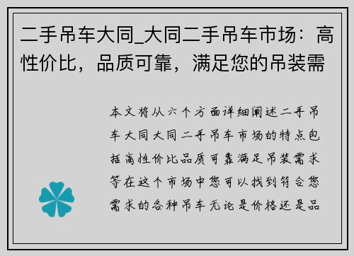 二手吊车大同_大同二手吊车市场：高性价比，品质可靠，满足您的吊装需求