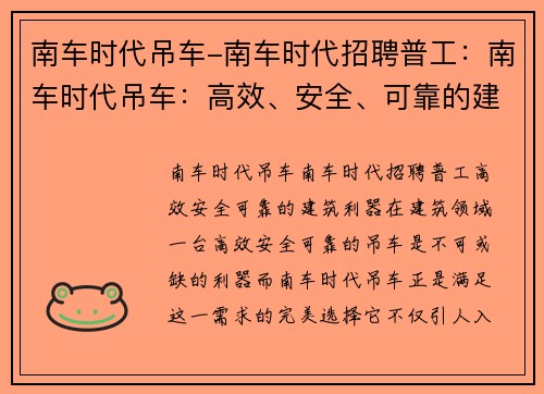 南车时代吊车-南车时代招聘普工：南车时代吊车：高效、安全、可靠的建筑利器