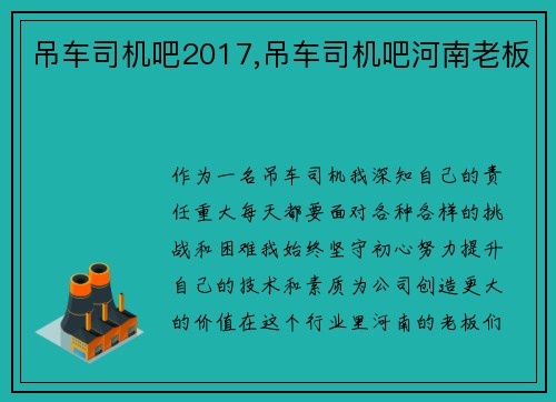 吊车司机吧2017,吊车司机吧河南老板