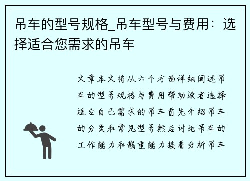 吊车的型号规格_吊车型号与费用：选择适合您需求的吊车