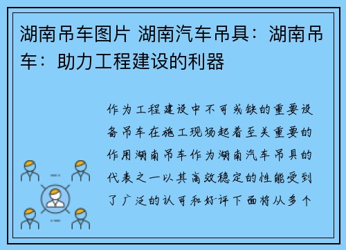 湖南吊车图片 湖南汽车吊具：湖南吊车：助力工程建设的利器